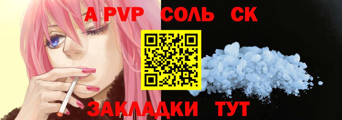 Alpha-PVP Соль Новоалтайск