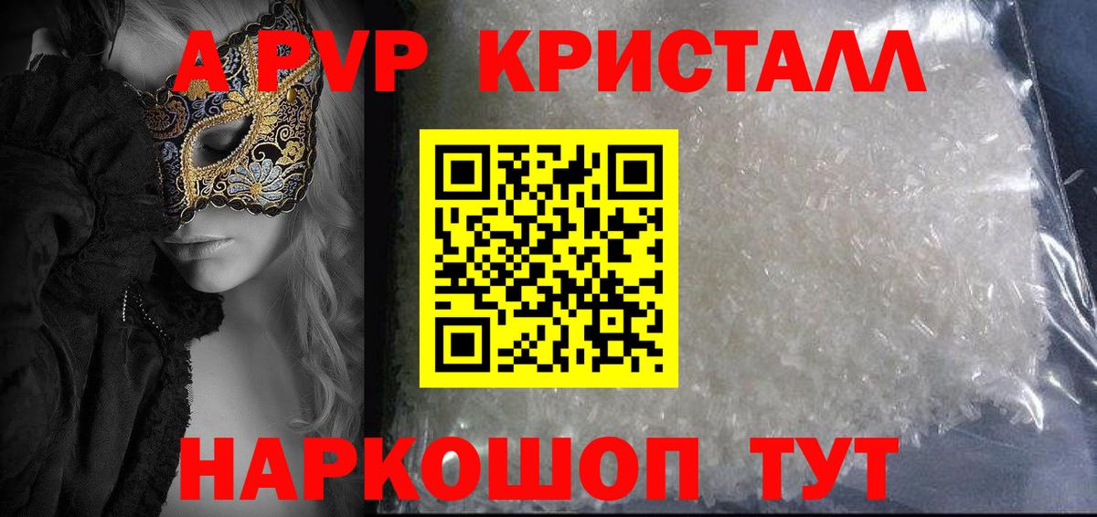 APVP Соль  Alpha-PVP  A-PVP крисы CK  Вход с VPN  Новоалтайск  Альфа ПВП Crystall 