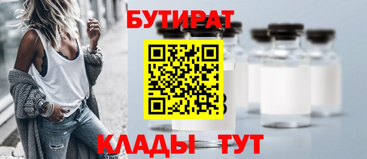 Новоалтайск  БУТИРАТ Butirat  БУТИРАТ  Вход с VPN 
