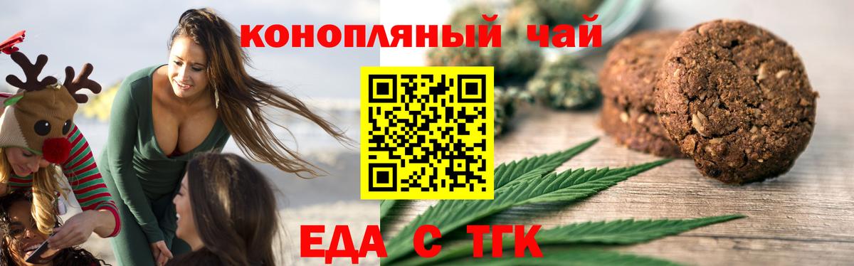 Печенье с ТГК конопля  Вход с VPN  Новоалтайск 