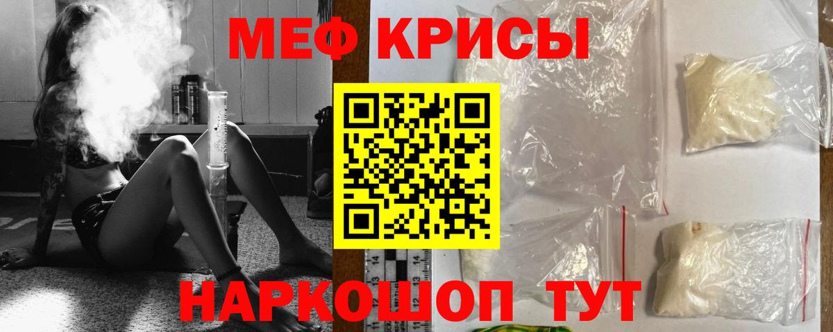МЕФ кристаллы Новоалтайск