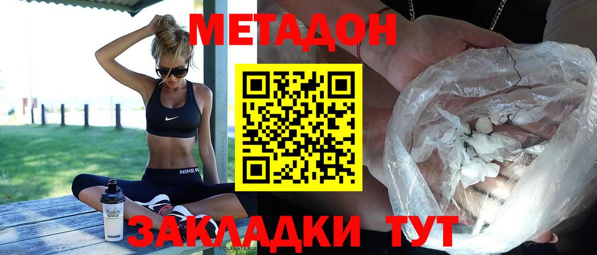 Новоалтайск  МЕТАДОН кристалл  МЕТАДОН мёд  Вход с VPN 